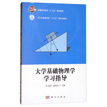 大學(xué)基礎物理學(xué)