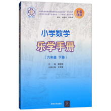 小學數(shù)學六年級下冊