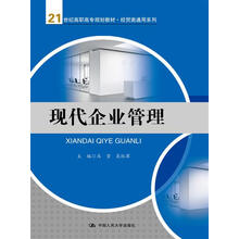 現(xiàn)代企業(yè)