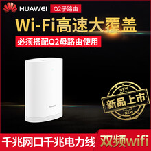 華為（HUAWEI） 華為路由Q2子路由 路由器