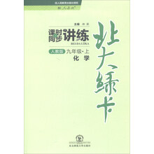 九化學上人教版