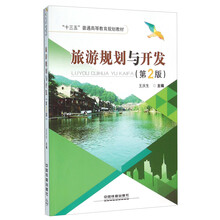 旅游開發(fā)