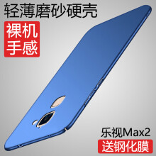 乐视max2外壳硬壳