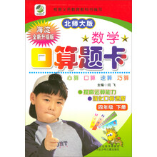 口算題卡北師大