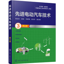 先進(jìn)電動(dòng)汽車技術(shù)