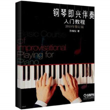 鋼琴入門教程
