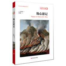 地心游記