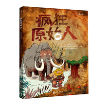 瘋狂原始人