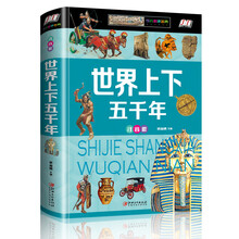 上下五千年注音版