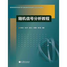 隨機(jī)信號(hào)分析