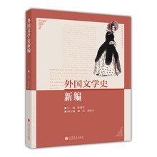 外國文學(xué)史