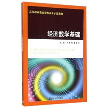 經(jīng)濟數學(xué)基礎