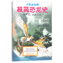 恐龍侏羅紀(jì)