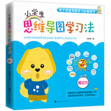 小學(xué)生思維導(dǎo)圖