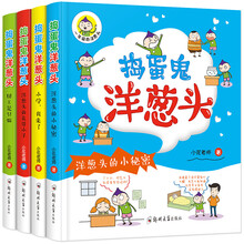 搗蛋鬼洋蔥頭