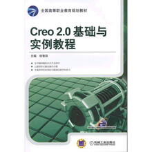 creo教程