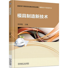 模具制造技術