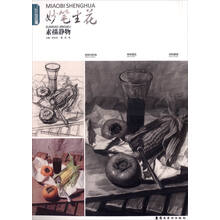 素描靜物