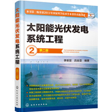 太陽能光伏發(fā)電