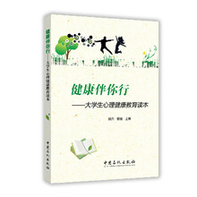 健康大學(xué)生心理教育