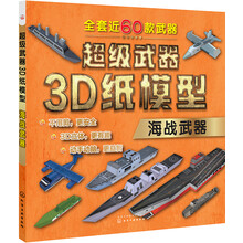 武器模型