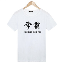 風(fēng)沙渡 短袖 男士T恤 學(xué)霸 