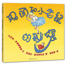 小老鼠繪本