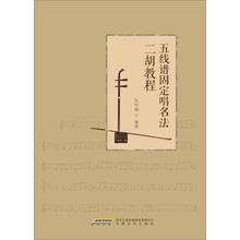 二胡教程