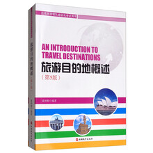 旅游目的地