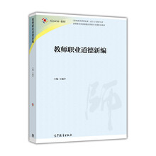 教師職業(yè)道德