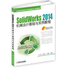 solidworks教程