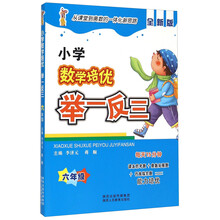 舉一反三六年級