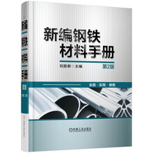 鋼鐵手冊