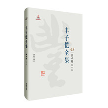 豐子愷全集