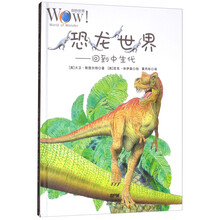 世界恐龍
