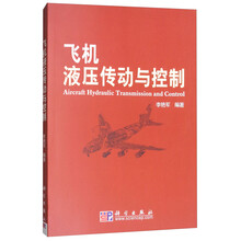 飛機(jī)控制