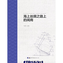 海上絲綢之路