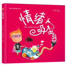 情緒吸塵器