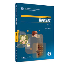 推拿中醫(yī)