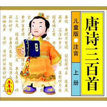 唐詩三百首兒童版
