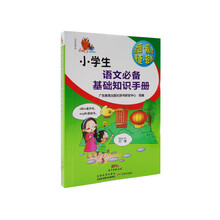 工具書小學(xué)生必備