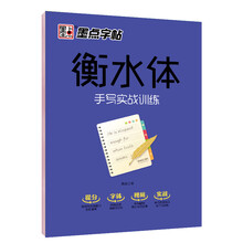 字帖硬筆臨摹