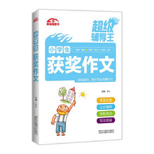 小學(xué)生獲獎(jiǎng)作文
