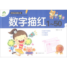 學(xué)前描紅本