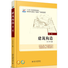 建筑構(gòu)造