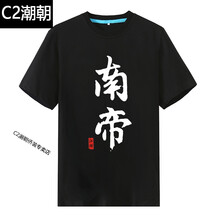 C2潮朝（CHAOCHAO） 短袖 男士T恤 黑色南帝 