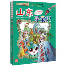 大中華山東尋寶記