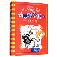 小屁孩日記雙語版