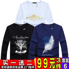 瑾天 長(cháng)袖 男士T恤 套裝6 皇冠白+大樹(shù)黑+羽毛蘭 