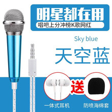 直播麥克風(fēng)，讓你的手機不再單調